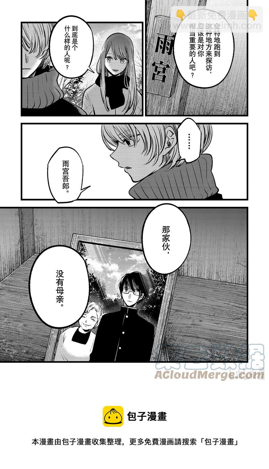 🍘【我推的孩子】 第75话 第75话 第9页