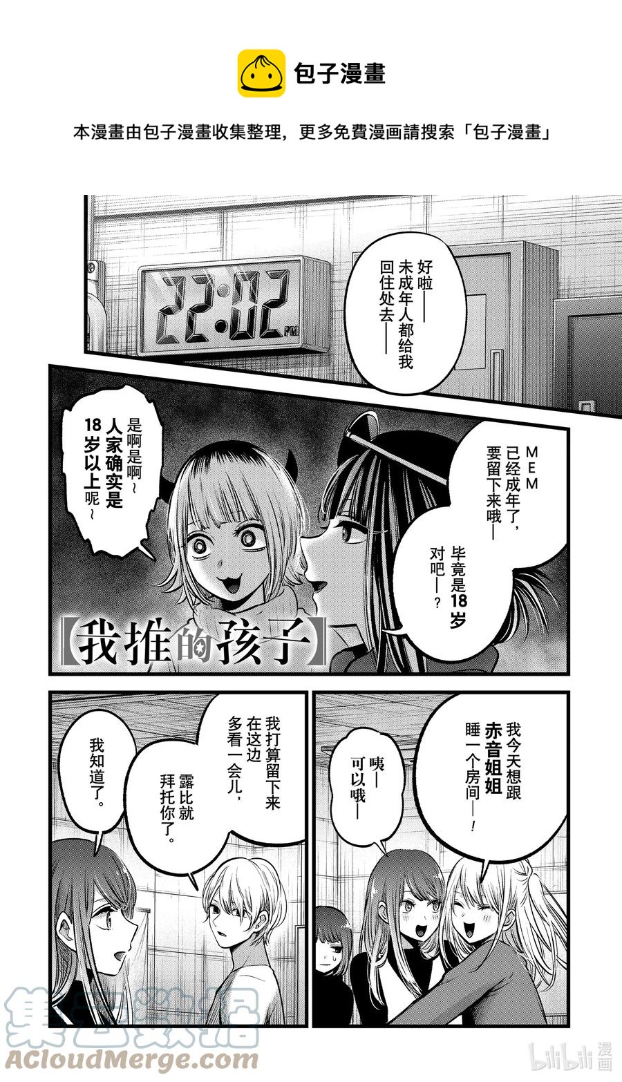 🍘【我推的孩子】 第77话 第77话 第1页