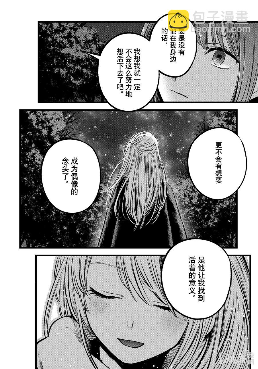 🍘【我推的孩子】 第77话 第77话 第10页