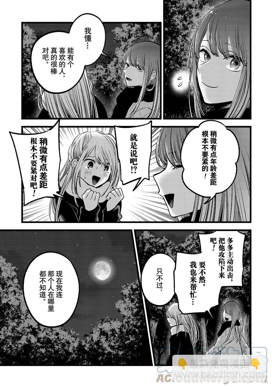 🍘【我推的孩子】 第77话 第77话 第11页