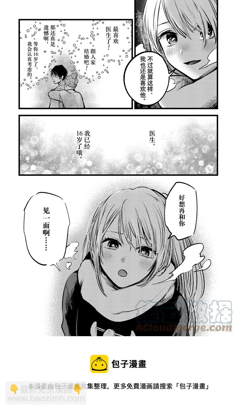 🍘【我推的孩子】 第77话 第77话 第13页