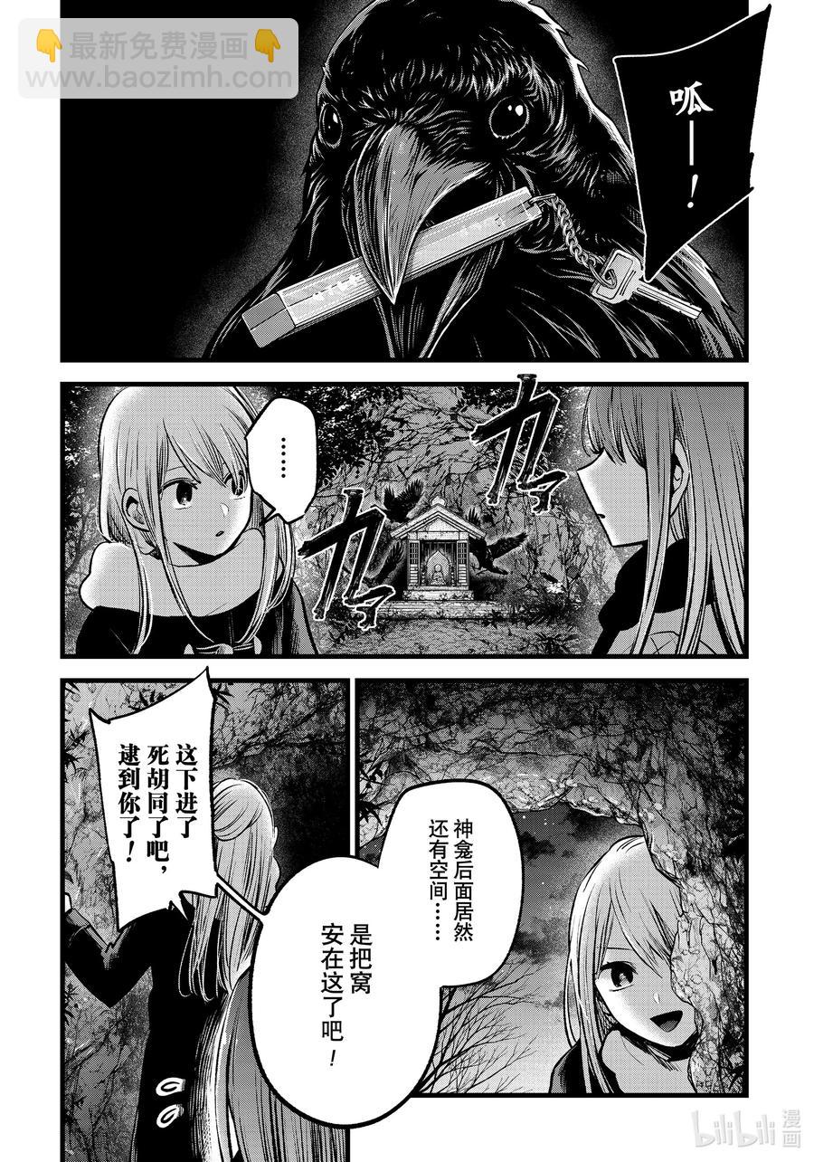 🍘【我推的孩子】 第77话 第77话 第14页