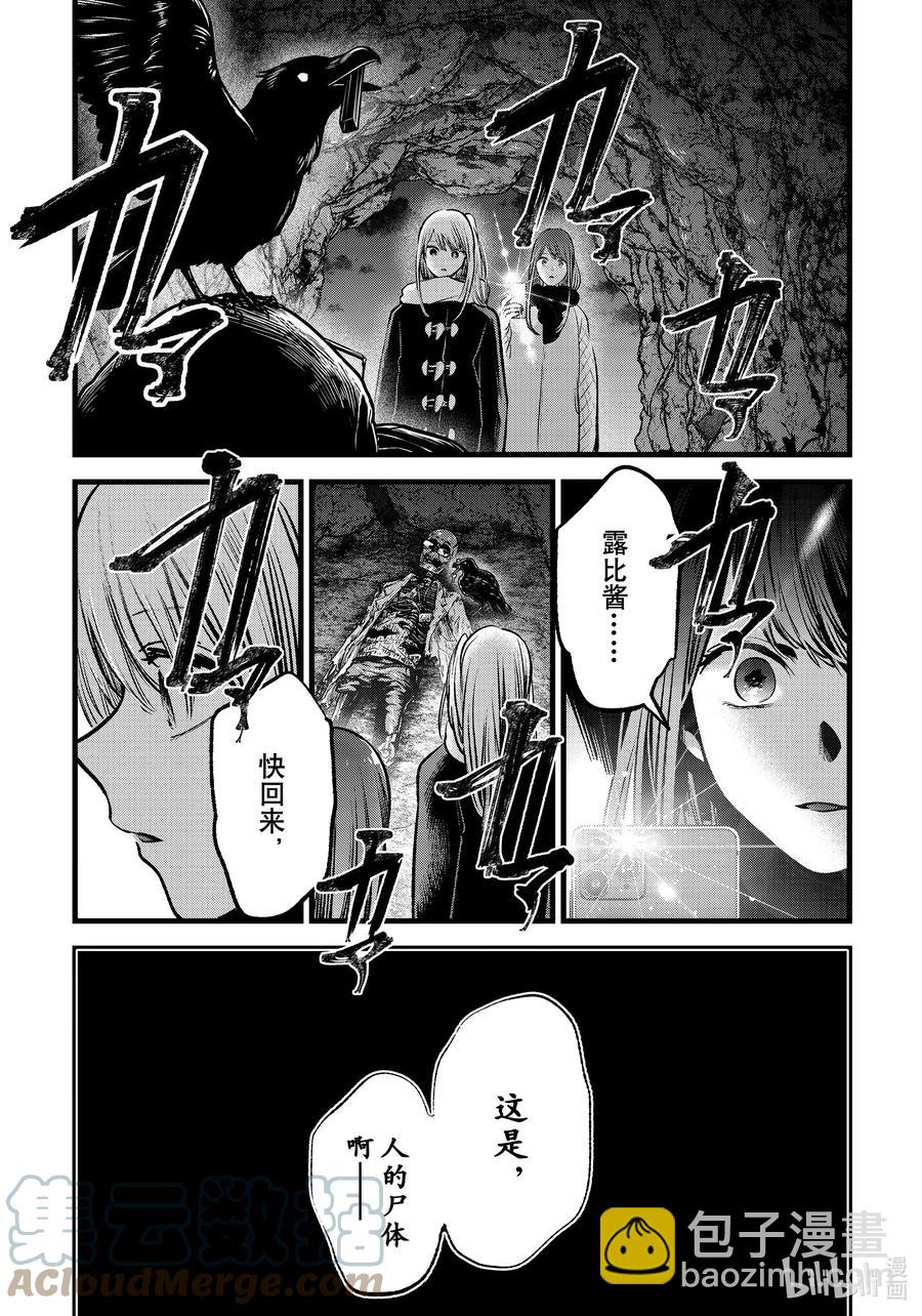 🍘【我推的孩子】 第77话 第77话 第15页
