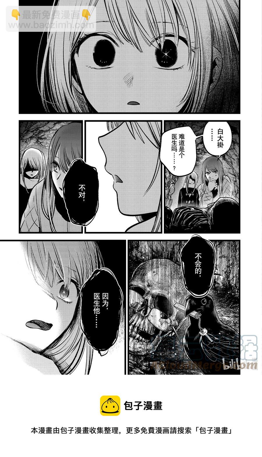 🍘【我推的孩子】 第77话 第77话 第17页