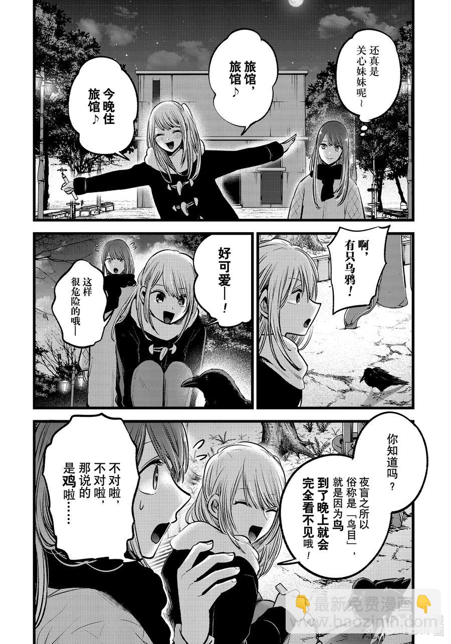 🍘【我推的孩子】 第77话 第77话 第2页