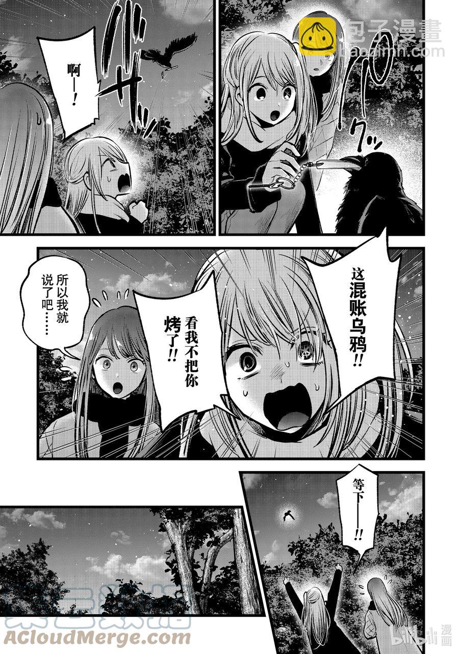 🍘【我推的孩子】 第77话 第77话 第3页