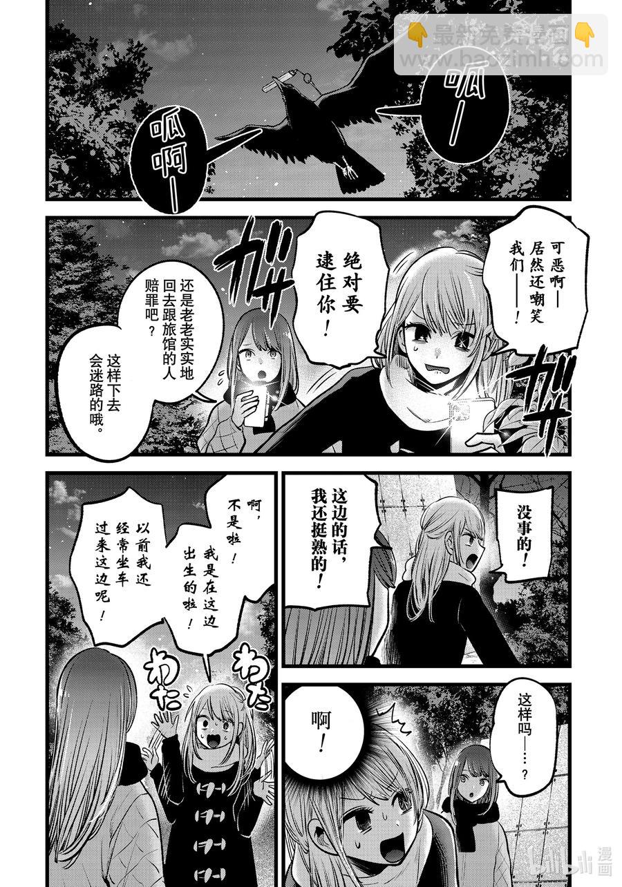 🍘【我推的孩子】 第77话 第77话 第4页