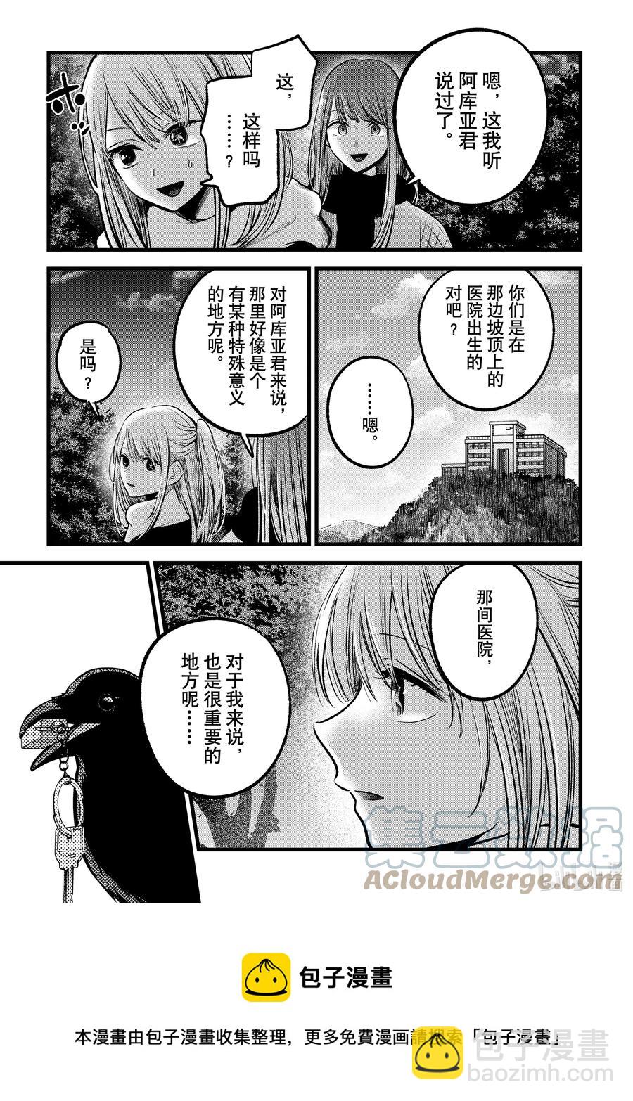 🍘【我推的孩子】 第77话 第77话 第5页
