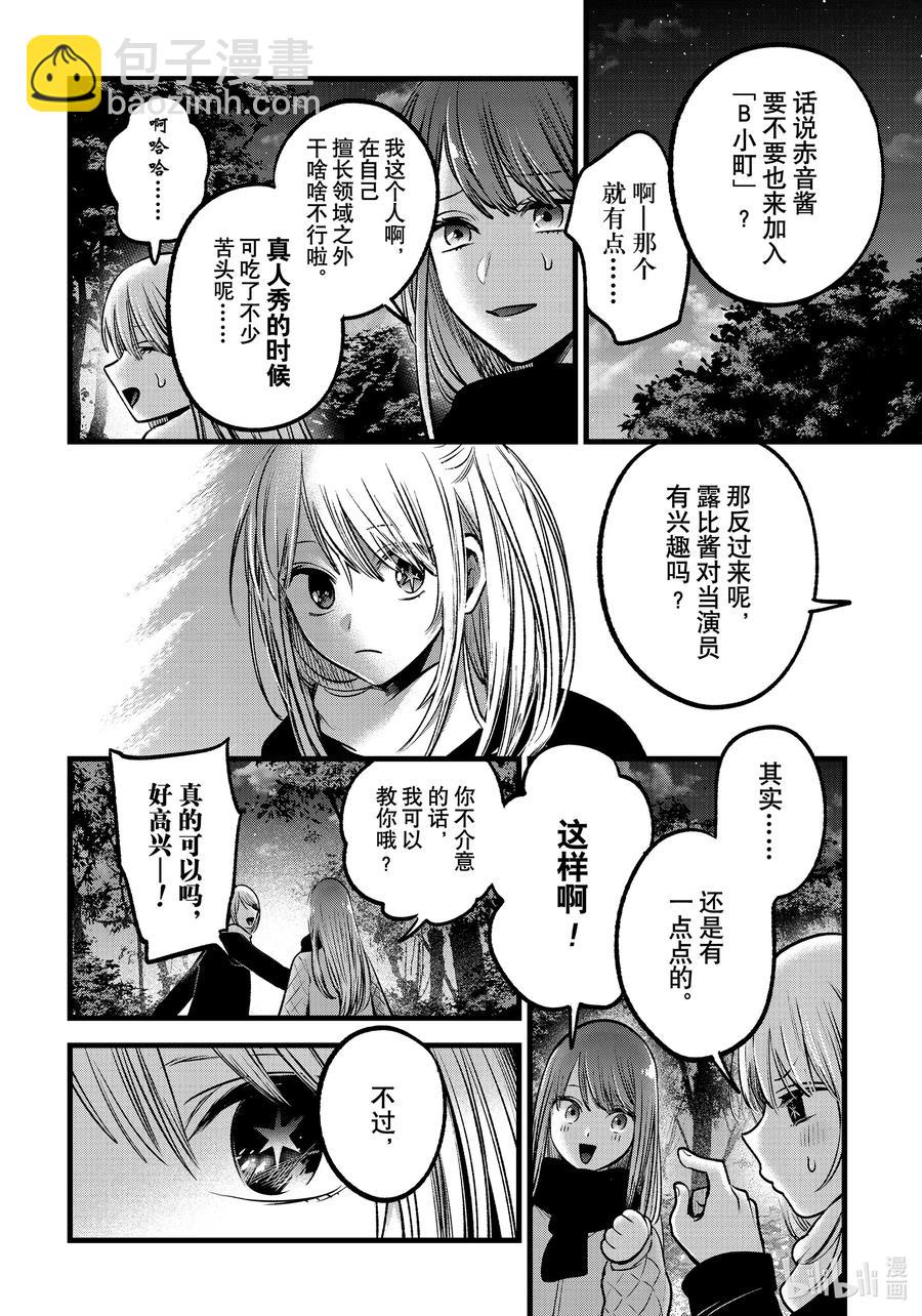🍘【我推的孩子】 第77话 第77话 第6页