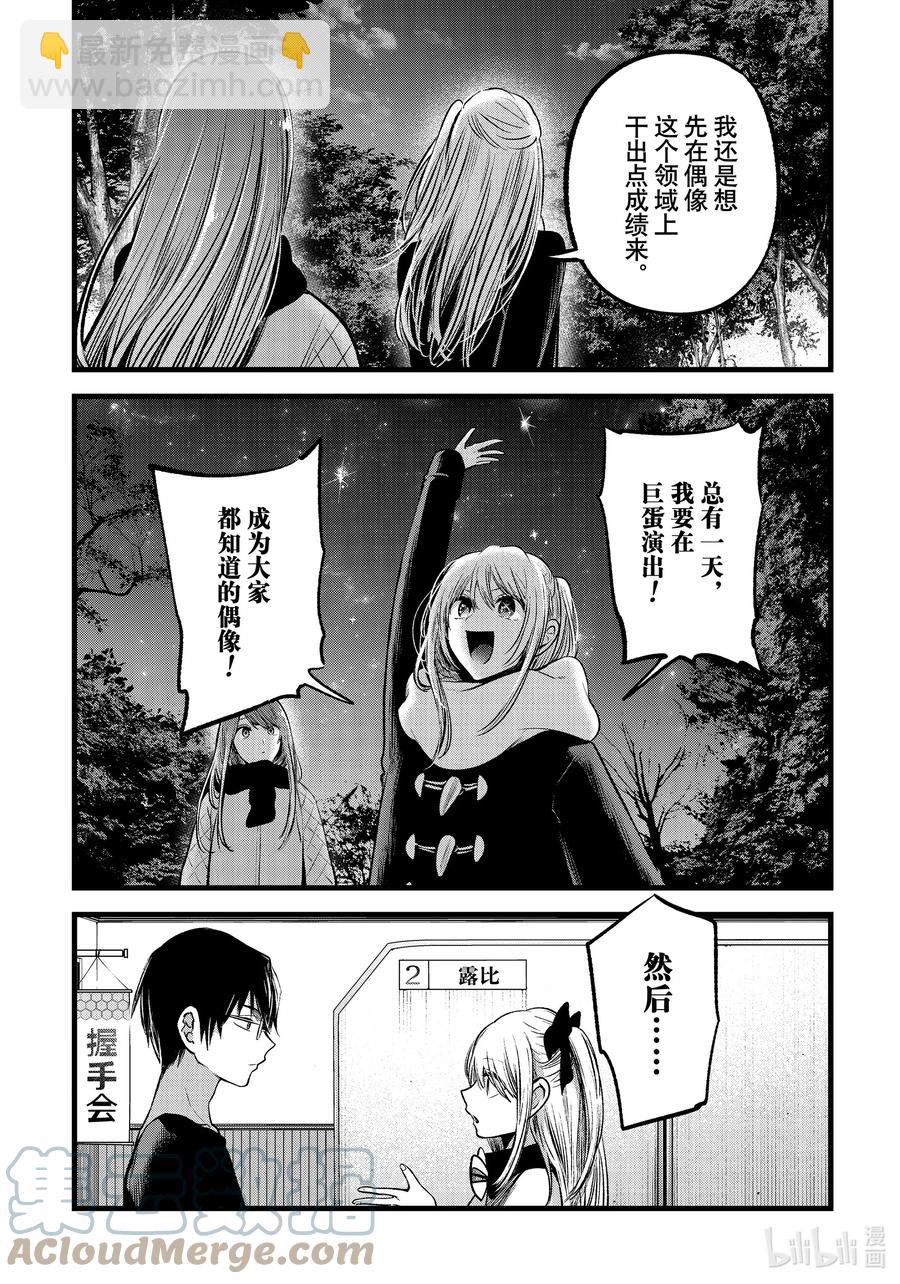 🍘【我推的孩子】 第77话 第77话 第7页