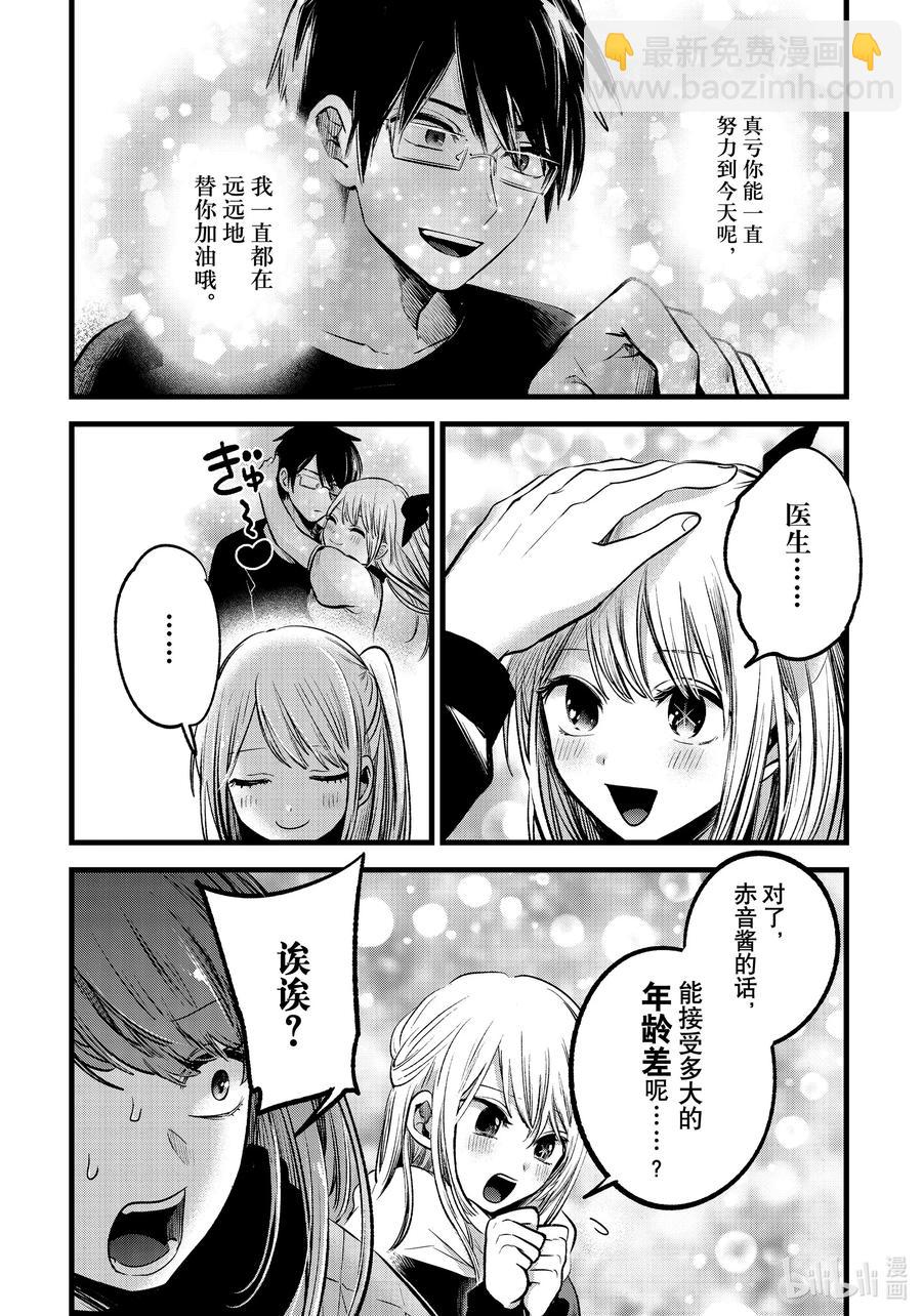 🍘【我推的孩子】 第77话 第77话 第8页
