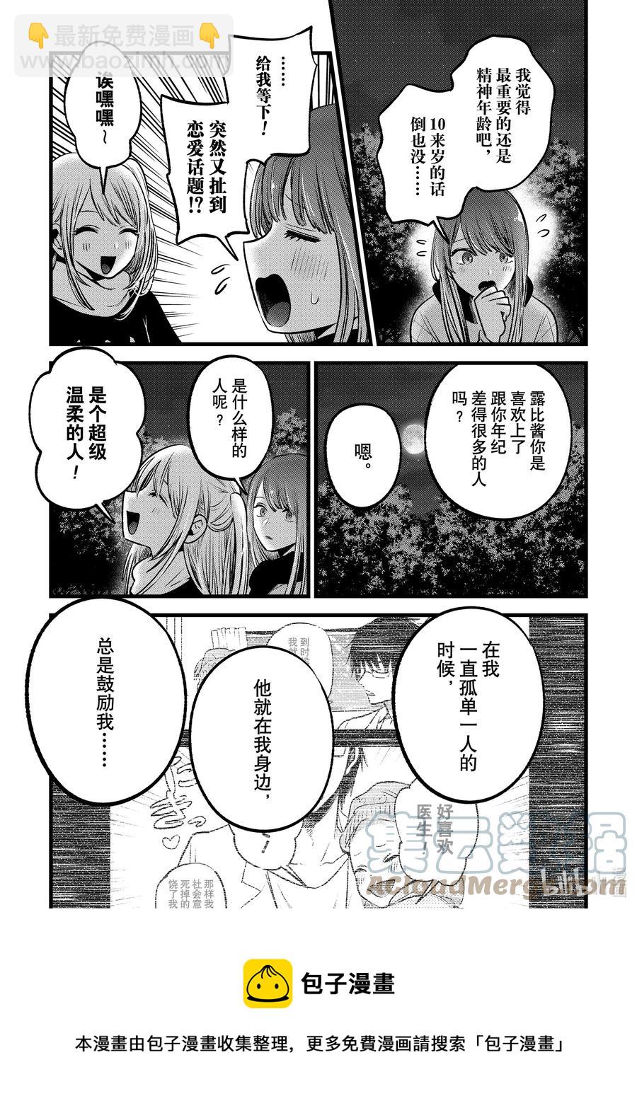 🍘【我推的孩子】 第77话 第77话 第9页
