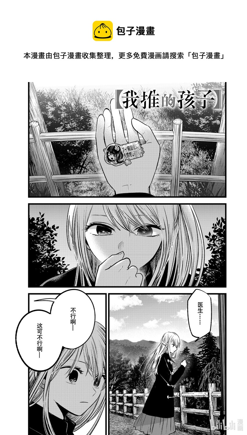 🍘【我推的孩子】 第79话 第79话 第1页