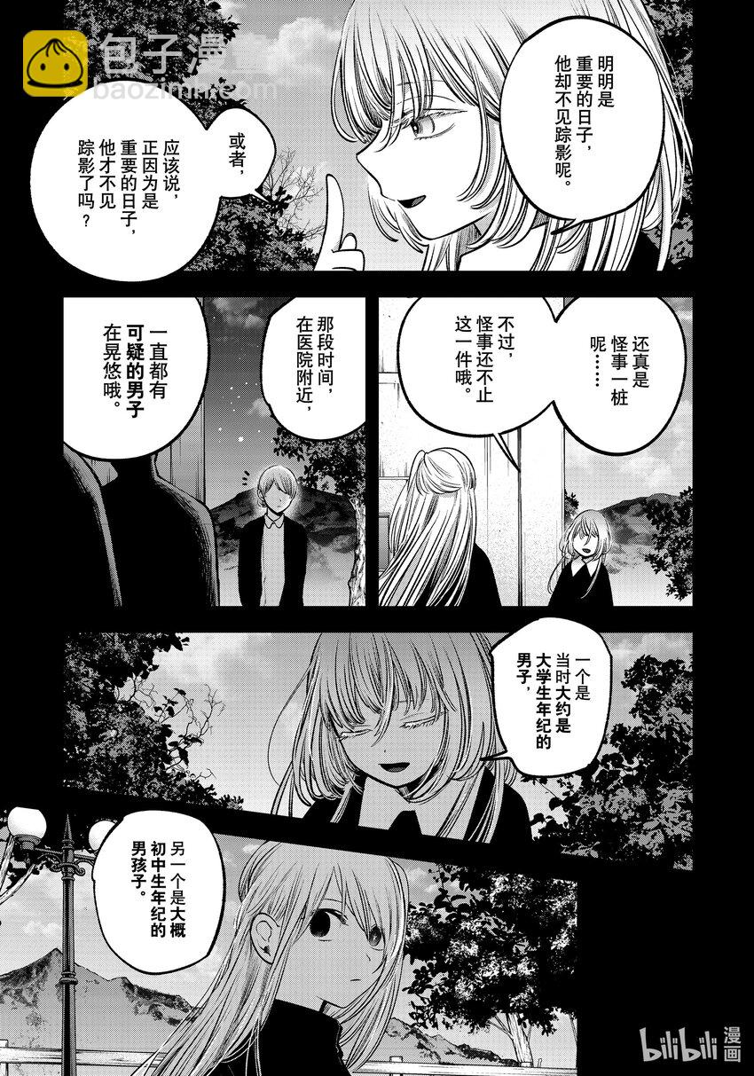 🍘【我推的孩子】 第79话 第79话 第11页