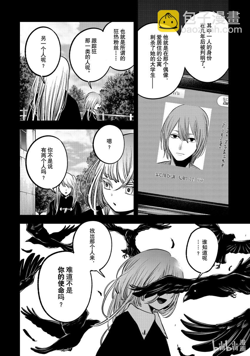 🍘【我推的孩子】 第79话 第79话 第12页