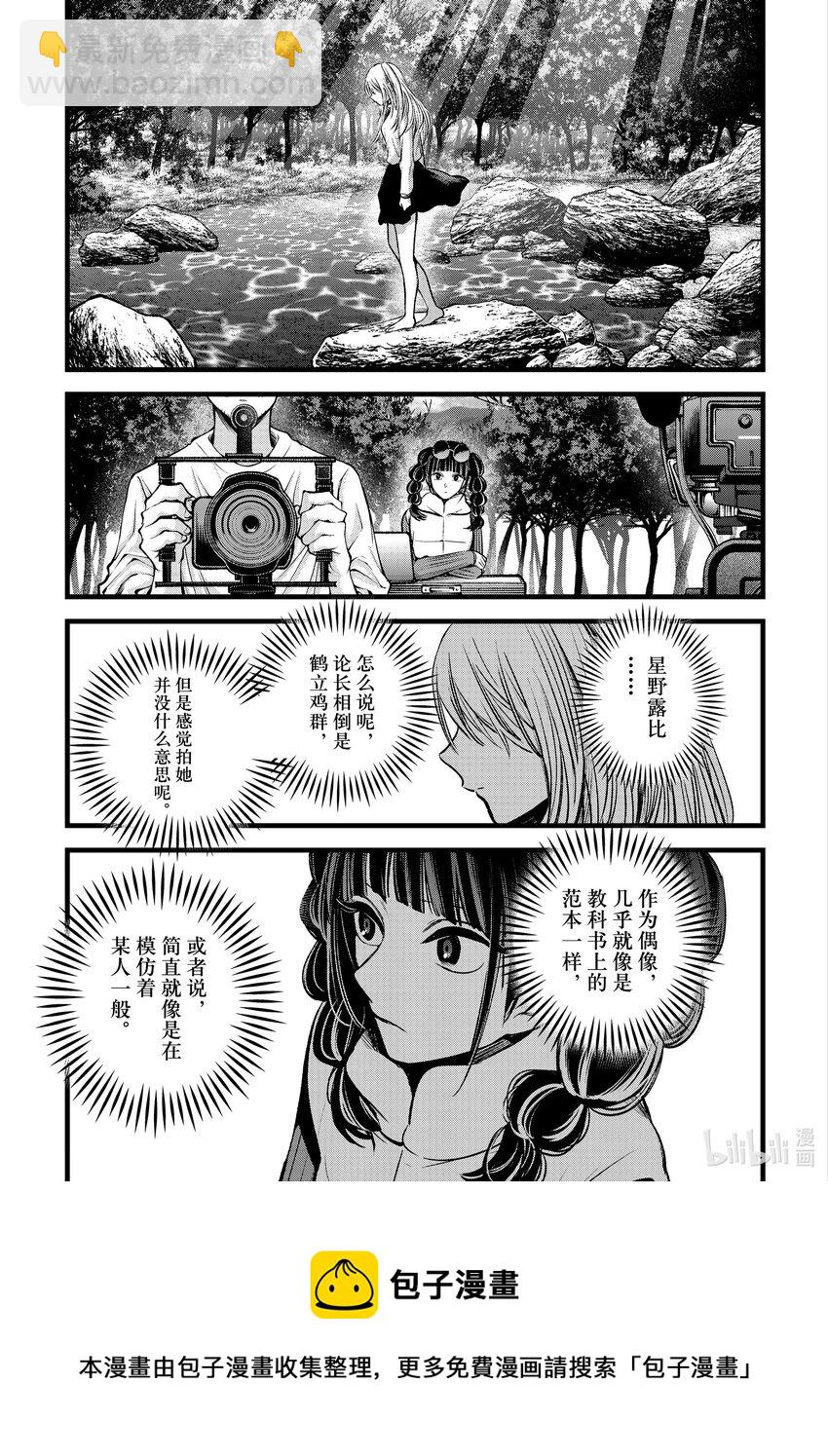 🍘【我推的孩子】 第79话 第79话 第13页