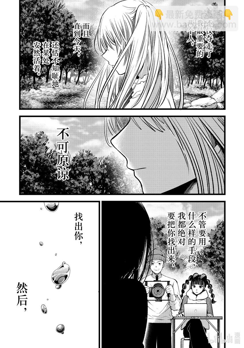 🍘【我推的孩子】 第79话 第79话 第15页
