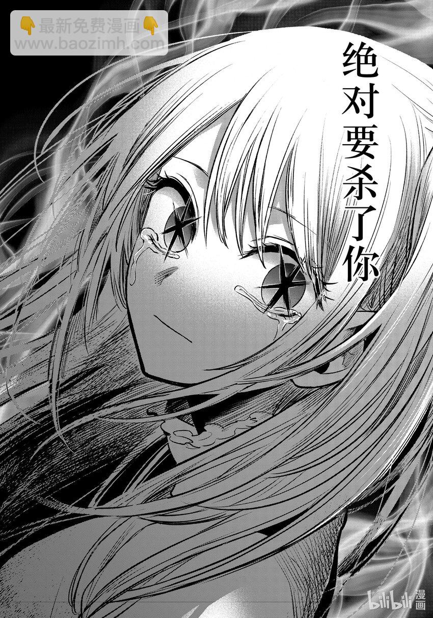 🍘【我推的孩子】 第79话 第79话 第16页
