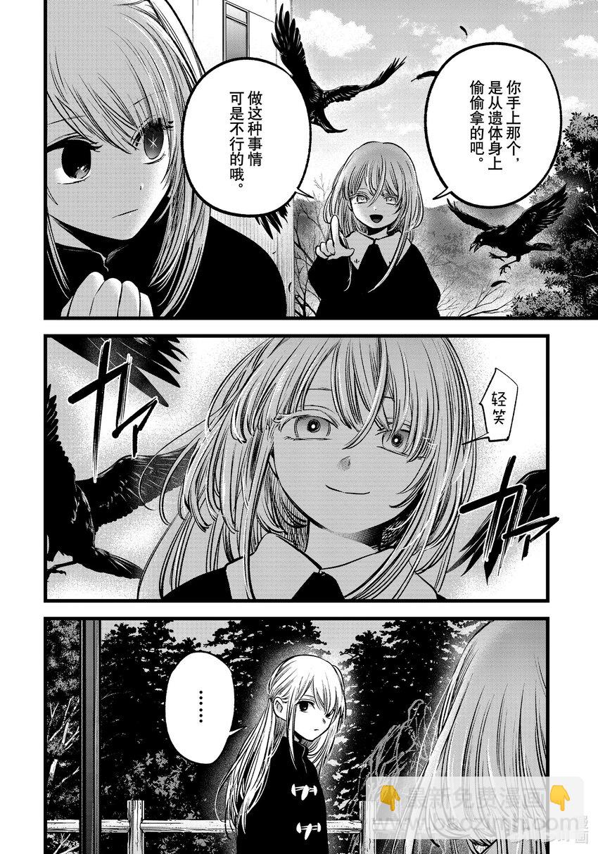 🍘【我推的孩子】 第79话 第79话 第2页