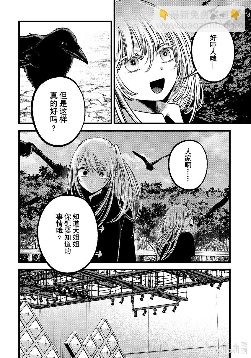 🍘【我推的孩子】 第79话 第79话 第4页