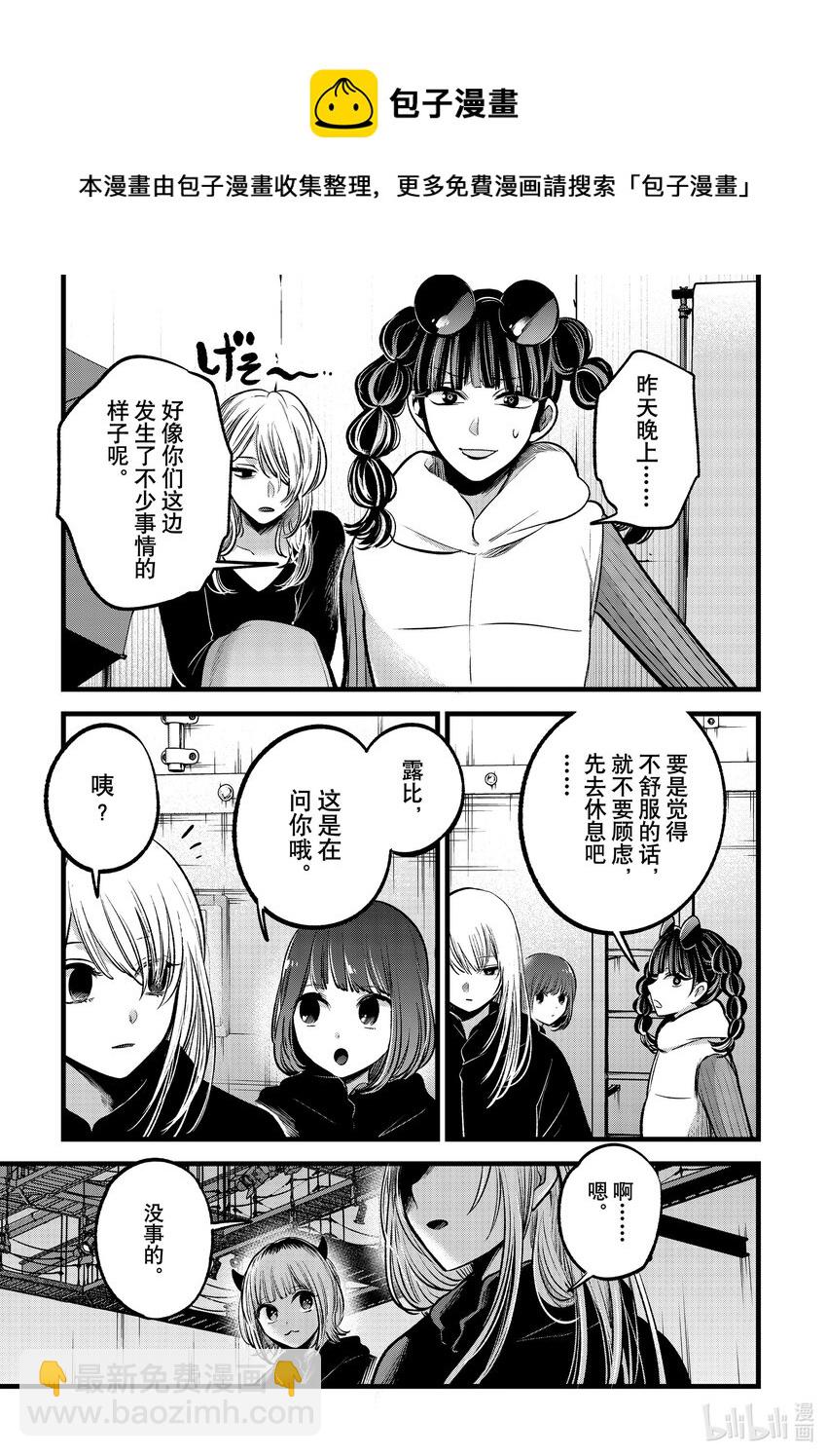 🍘【我推的孩子】 第79话 第79话 第5页