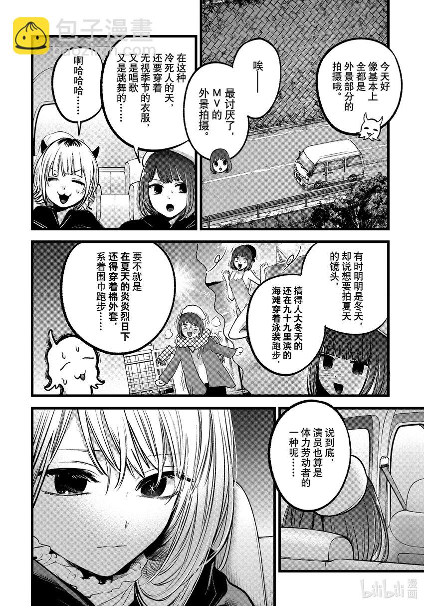 🍘【我推的孩子】 第79话 第79话 第6页