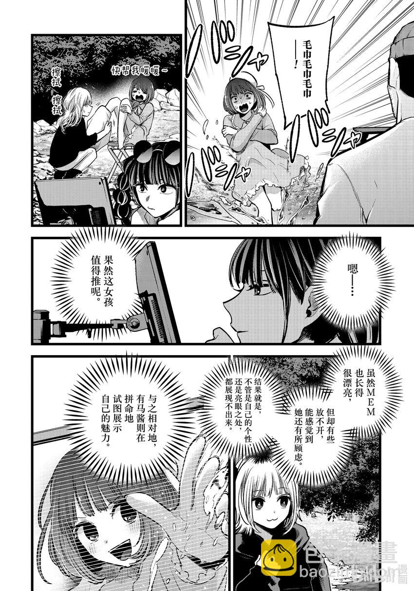 🍘【我推的孩子】 第79话 第79话 第8页