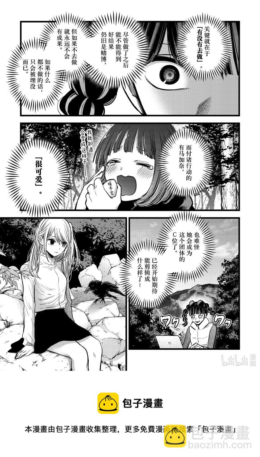 🍘【我推的孩子】 第79话 第79话 第9页