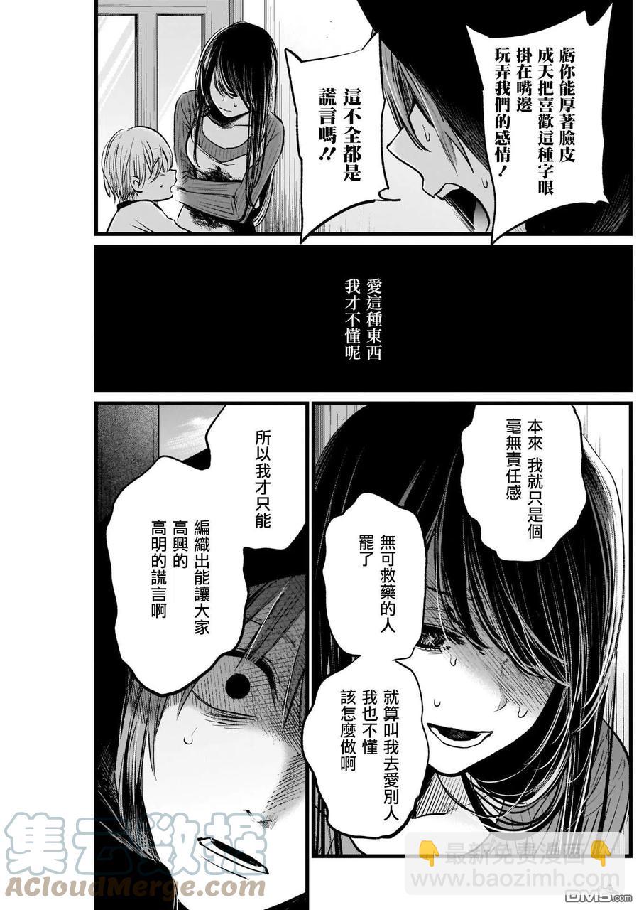 🍘【我推的孩子】 第9话 第9话 第5页