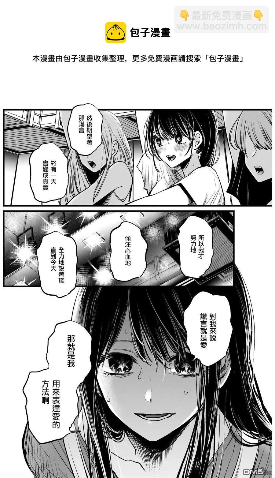 🍘【我推的孩子】 第9话 第9话 第6页