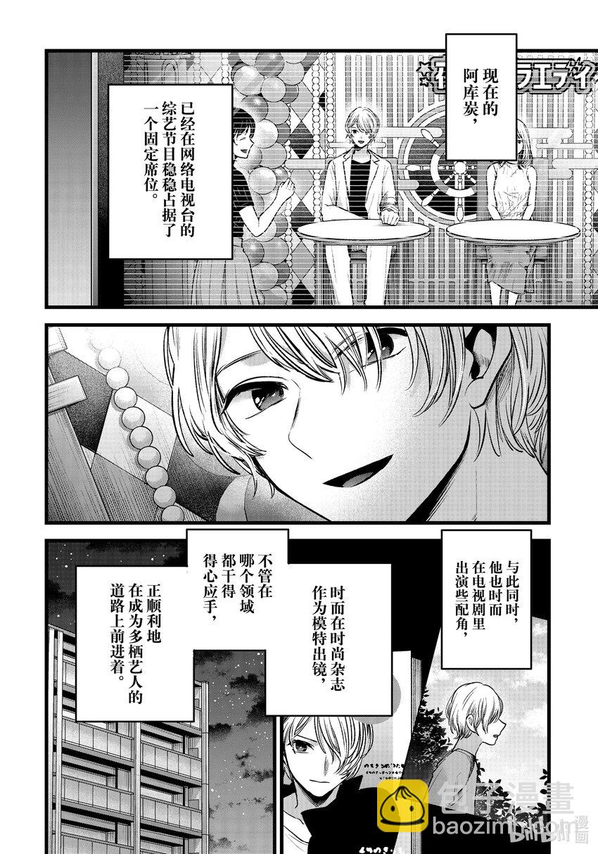 🍘【我推的孩子】 第81话 第81话 第10页