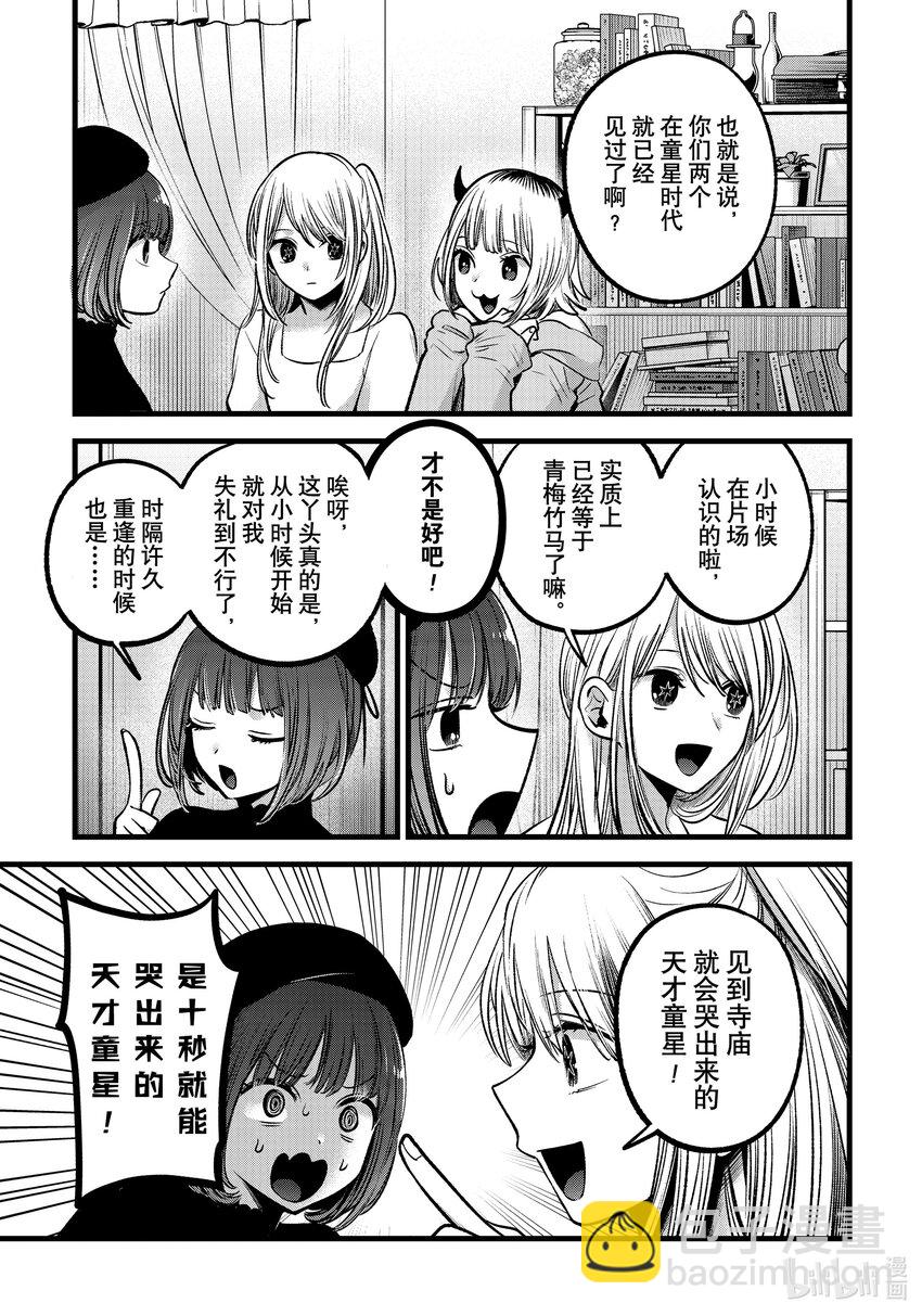 🍘【我推的孩子】 第81话 第81话 第11页
