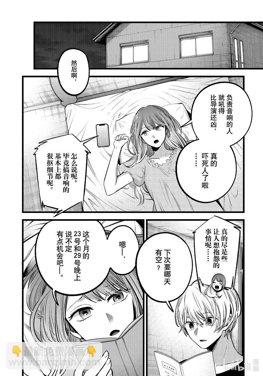 🍘【我推的孩子】 第81话 第81话 第16页