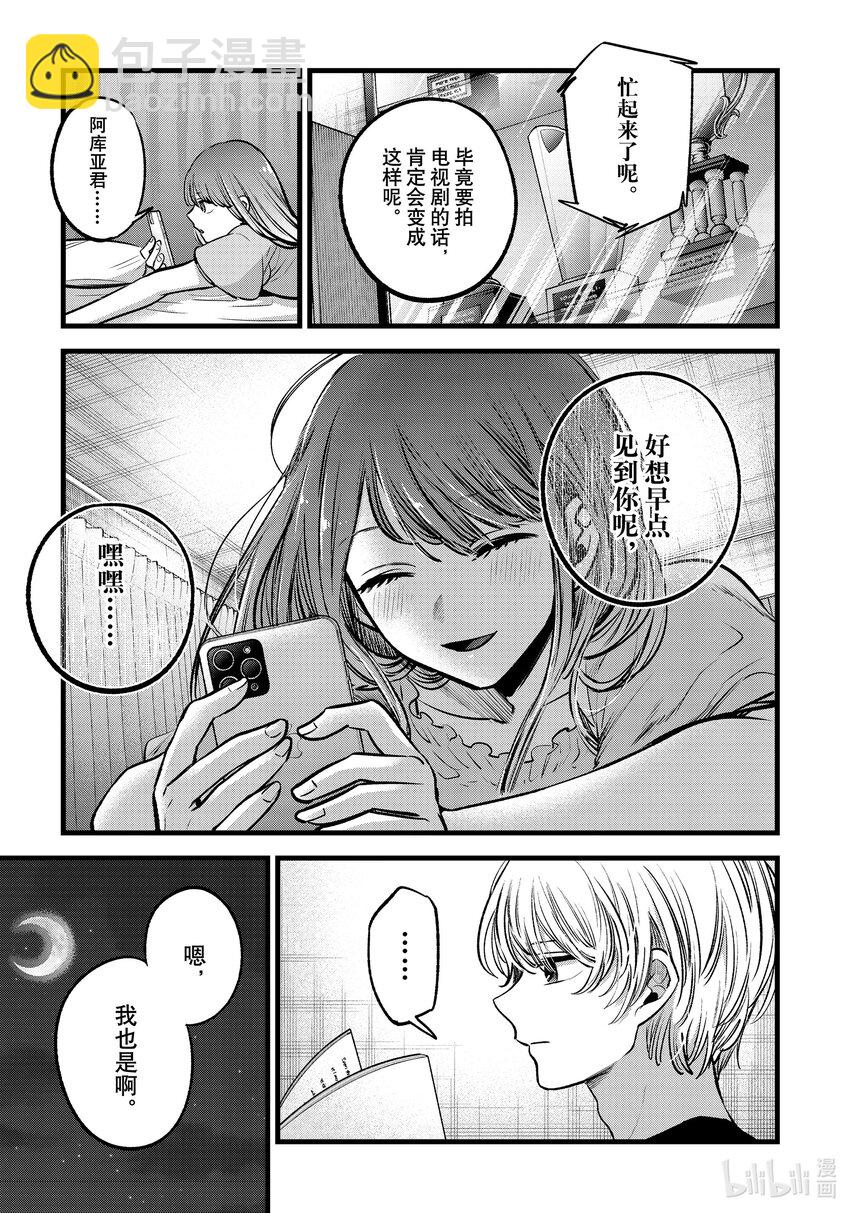 🍘【我推的孩子】 第81话 第81话 第17页