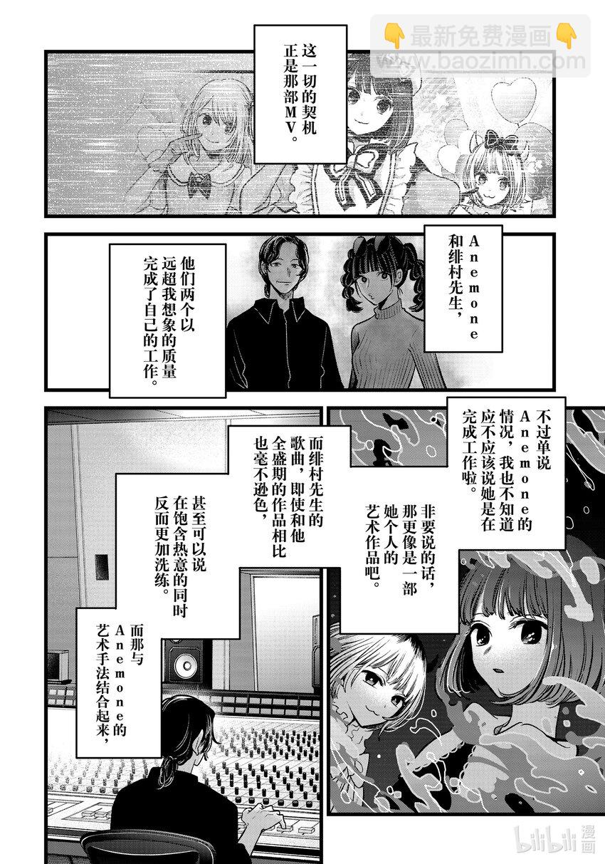 🍘【我推的孩子】 第81话 第81话 第2页