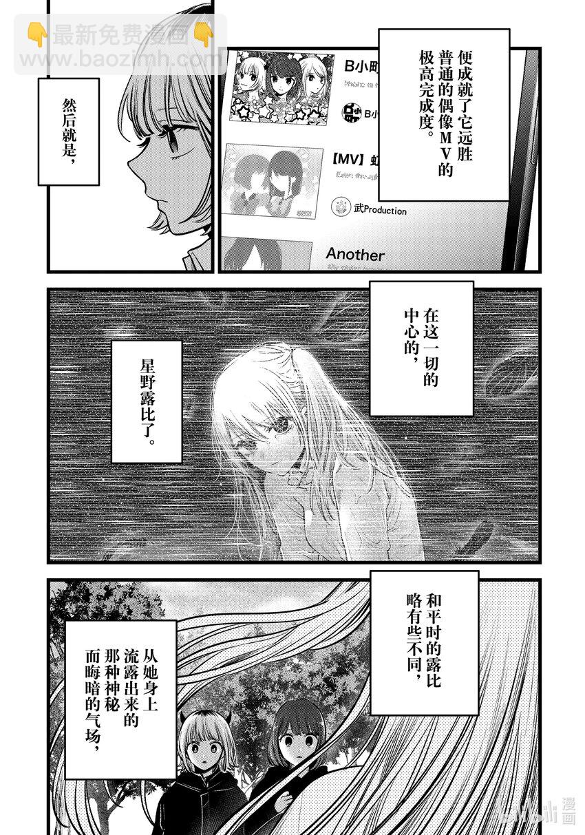 🍘【我推的孩子】 第81话 第81话 第3页