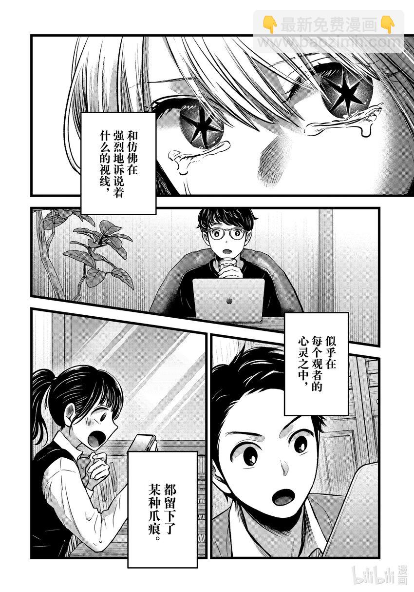 🍘【我推的孩子】 第81话 第81话 第4页
