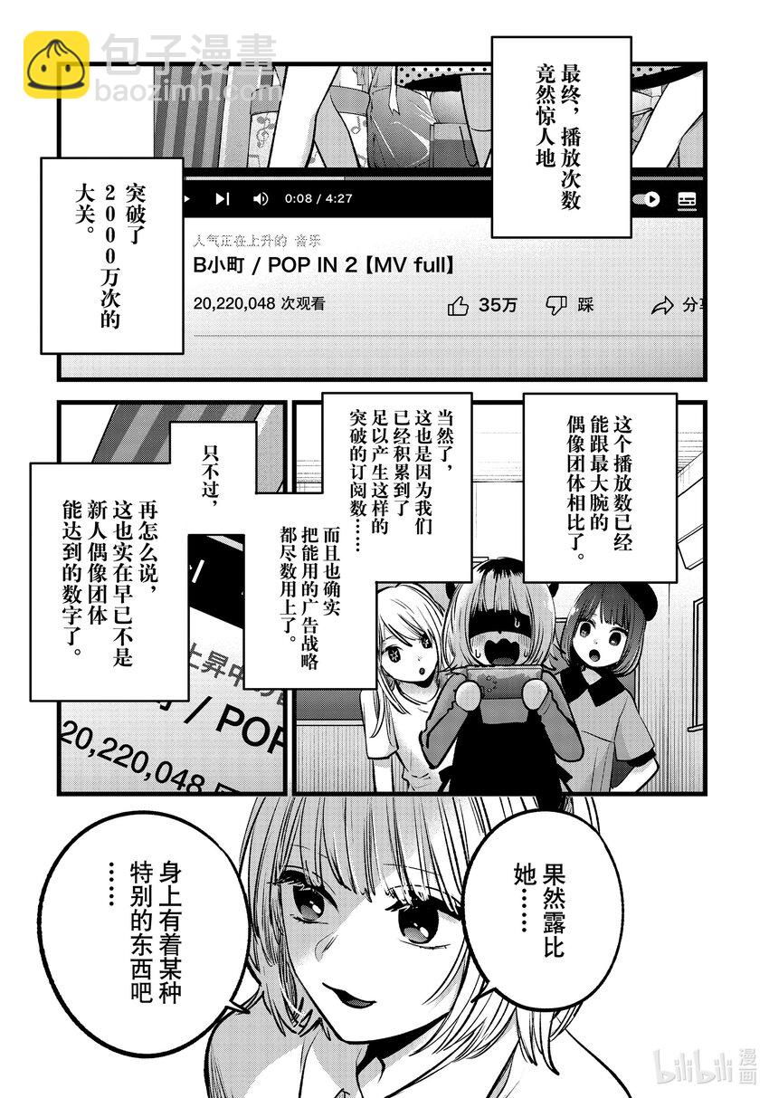 🍘【我推的孩子】 第81话 第81话 第5页