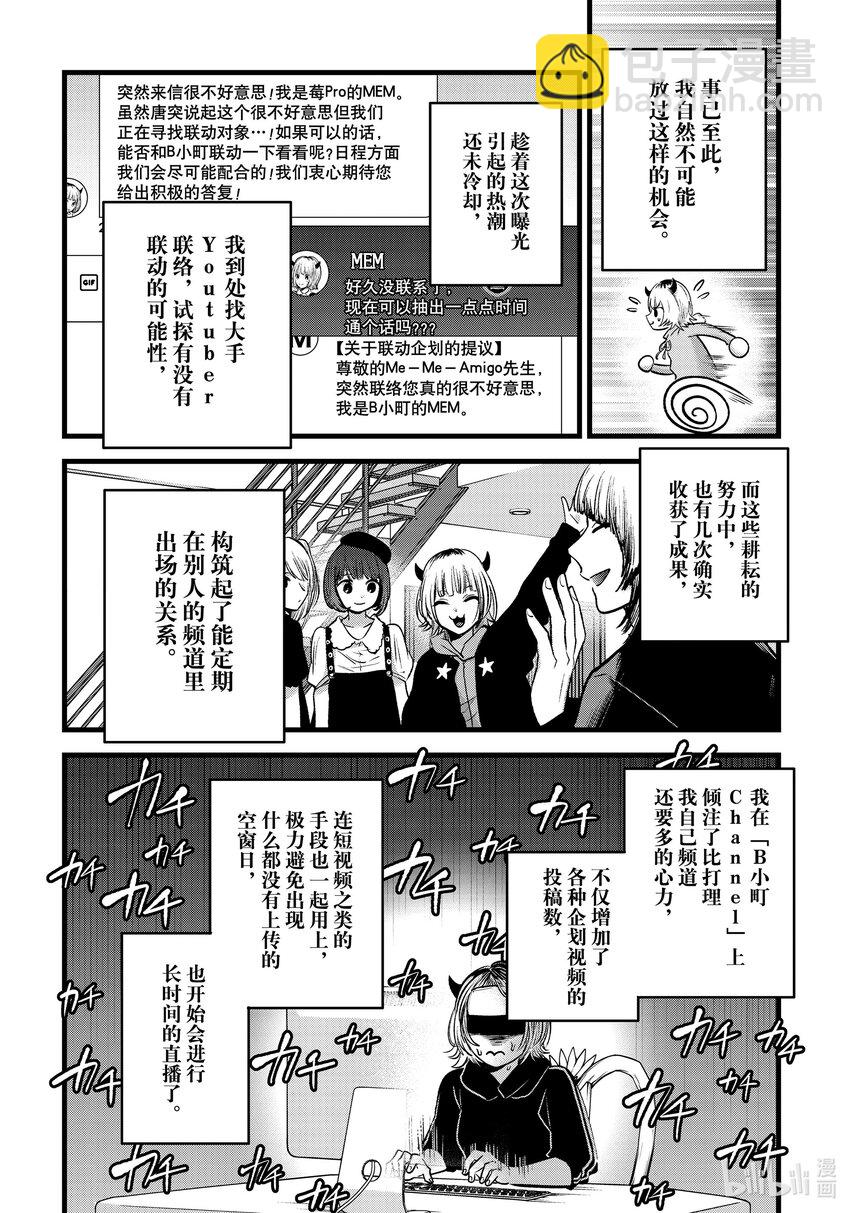 🍘【我推的孩子】 第81话 第81话 第6页