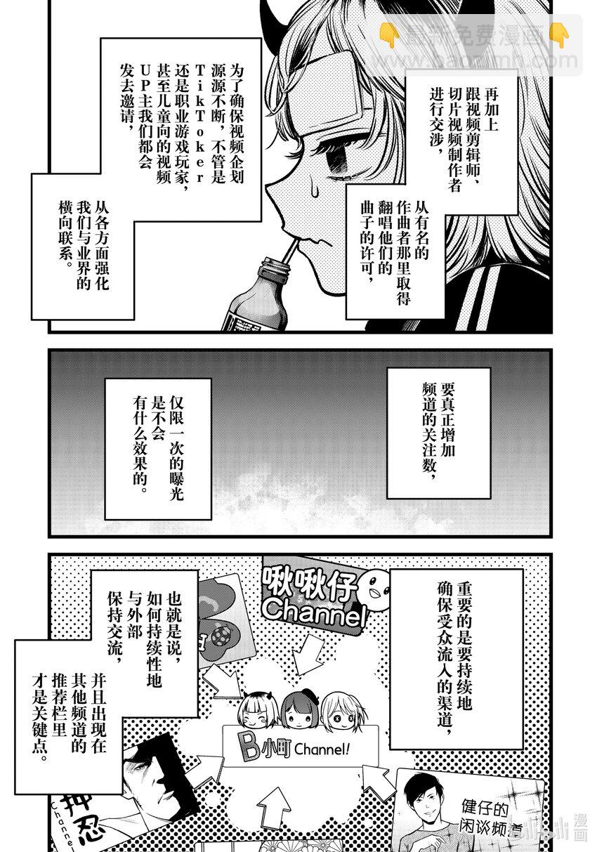 🍘【我推的孩子】 第81话 第81话 第7页