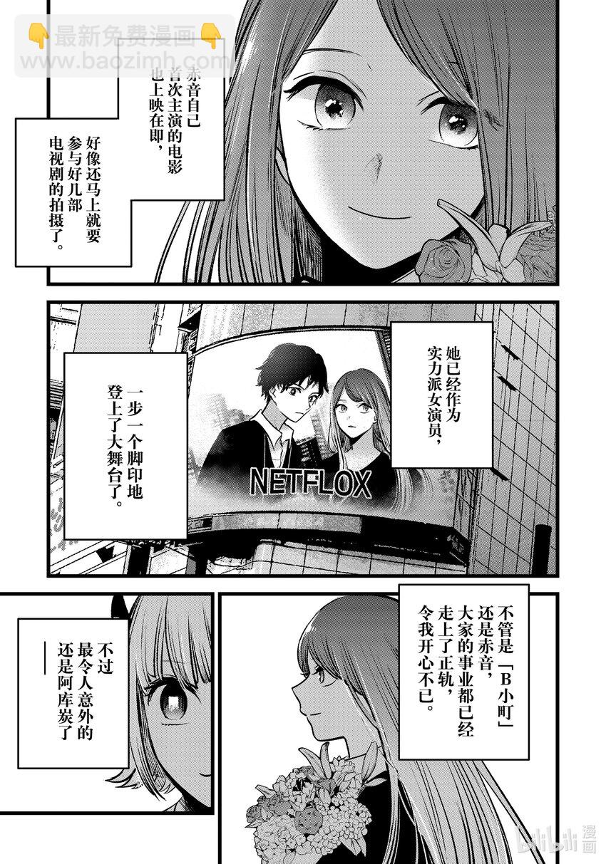🍘【我推的孩子】 第81话 第81话 第9页
