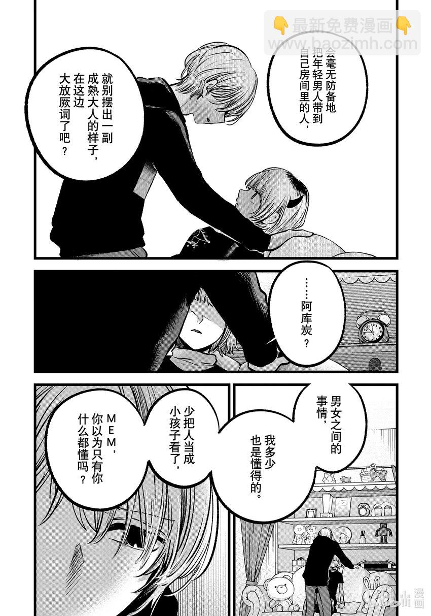 🍘【我推的孩子】 第83话 第83话 第11页