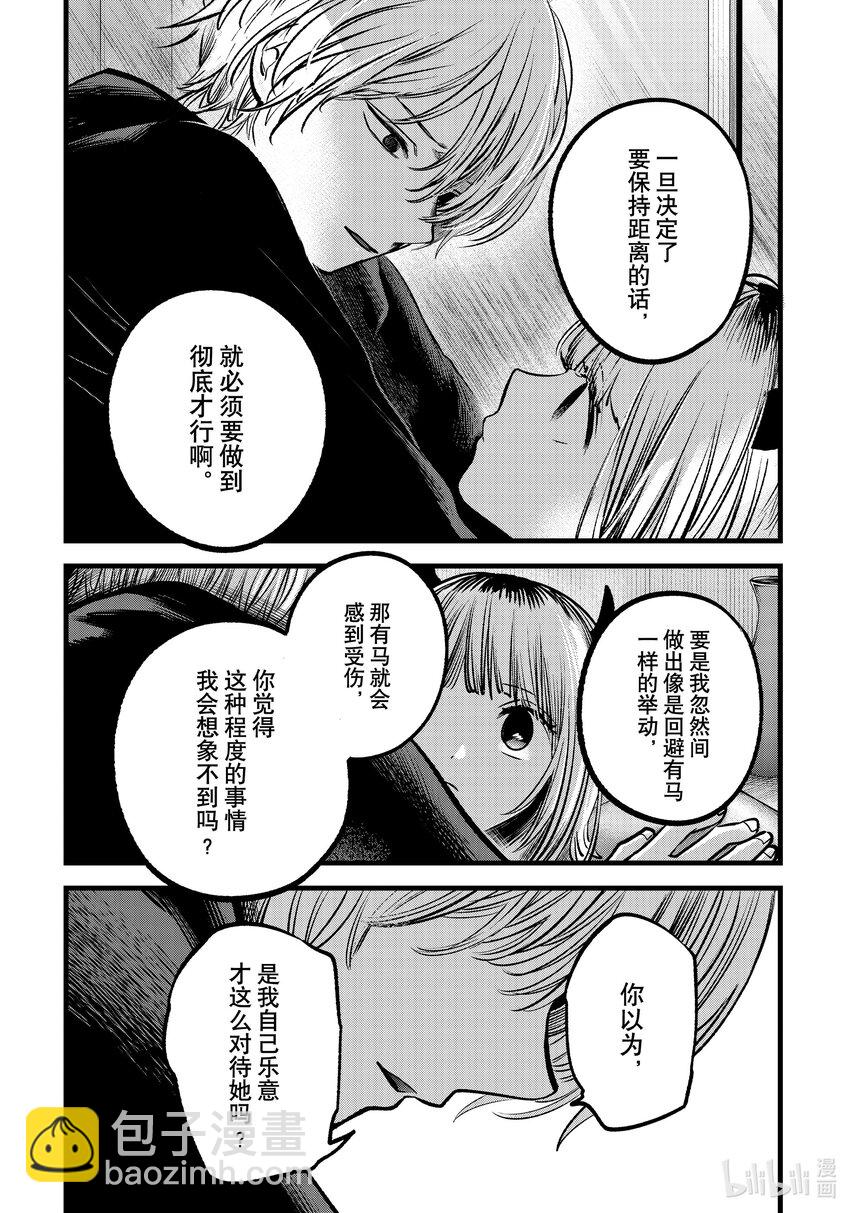 🍘【我推的孩子】 第83话 第83话 第12页