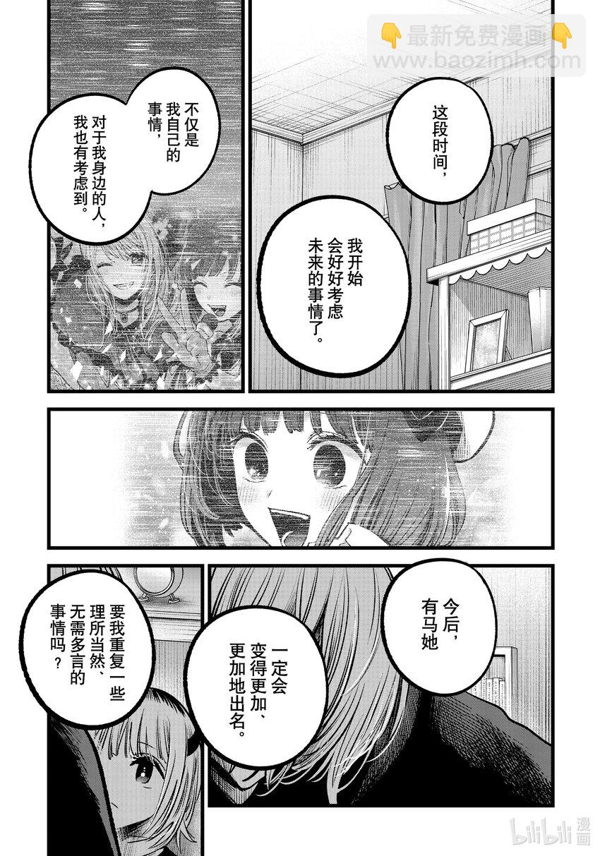 🍘【我推的孩子】 第83话 第83话 第13页