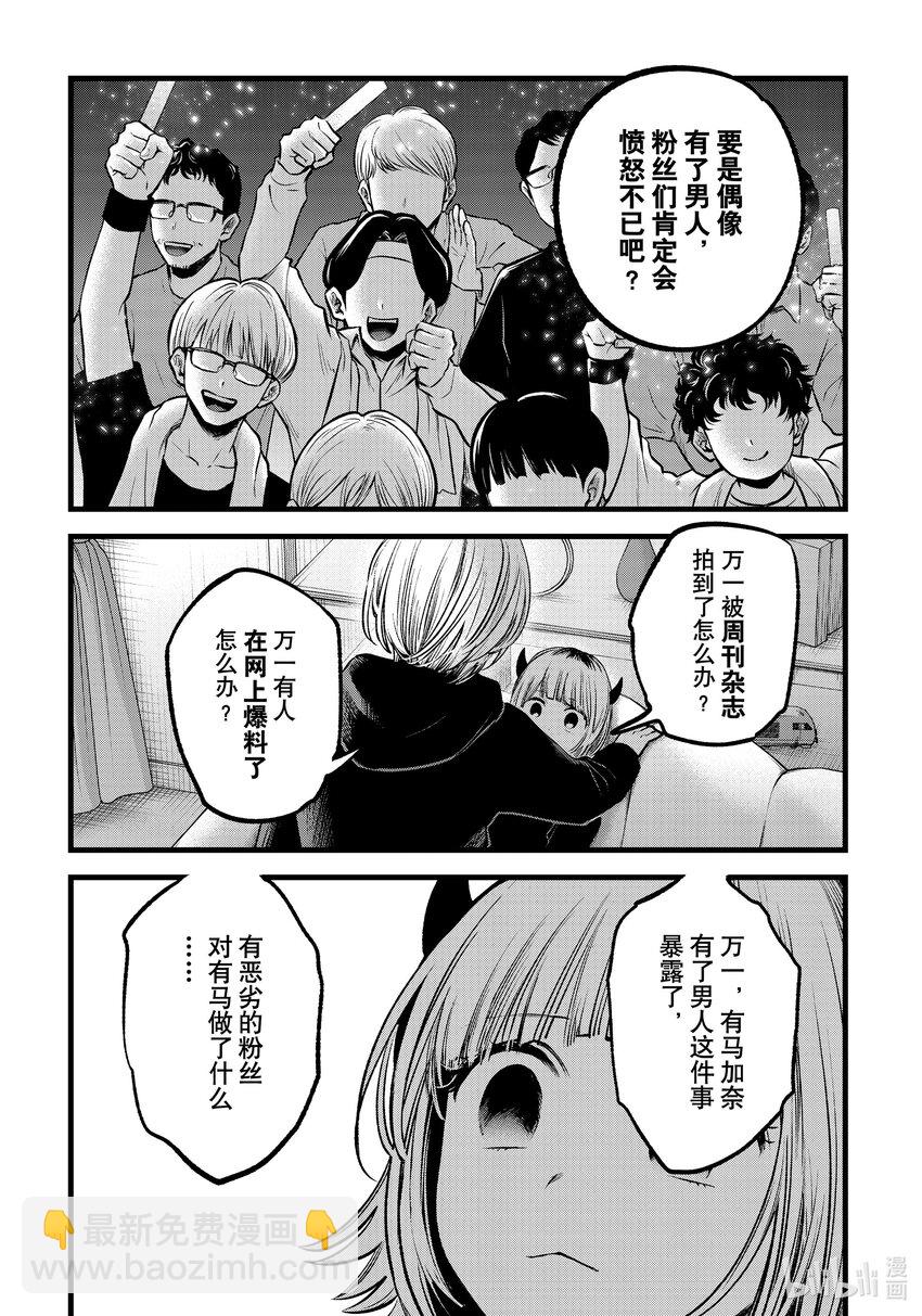 🍘【我推的孩子】 第83话 第83话 第14页
