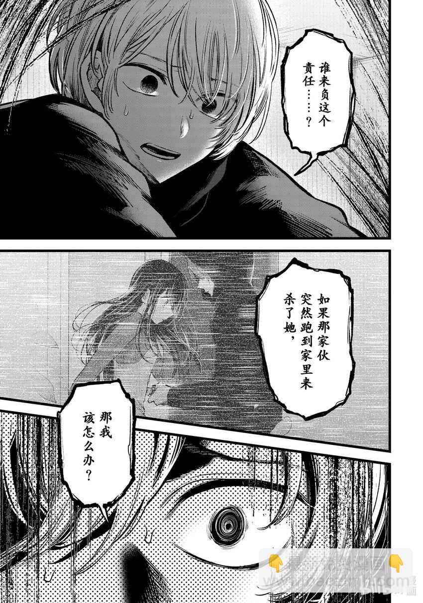 🍘【我推的孩子】 第83话 第83话 第15页