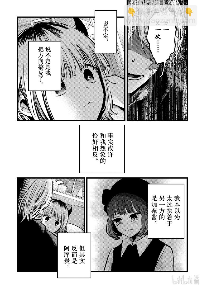 🍘【我推的孩子】 第83话 第83话 第16页
