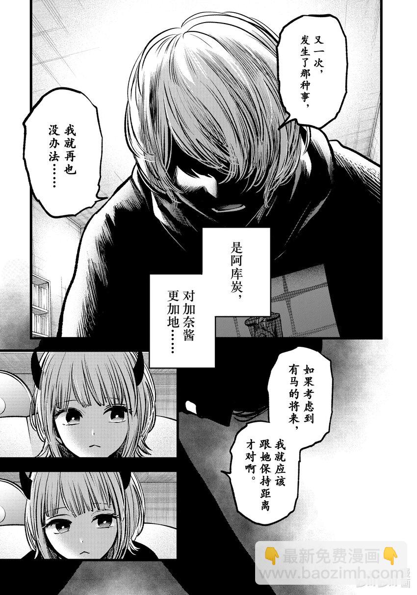 🍘【我推的孩子】 第83话 第83话 第17页