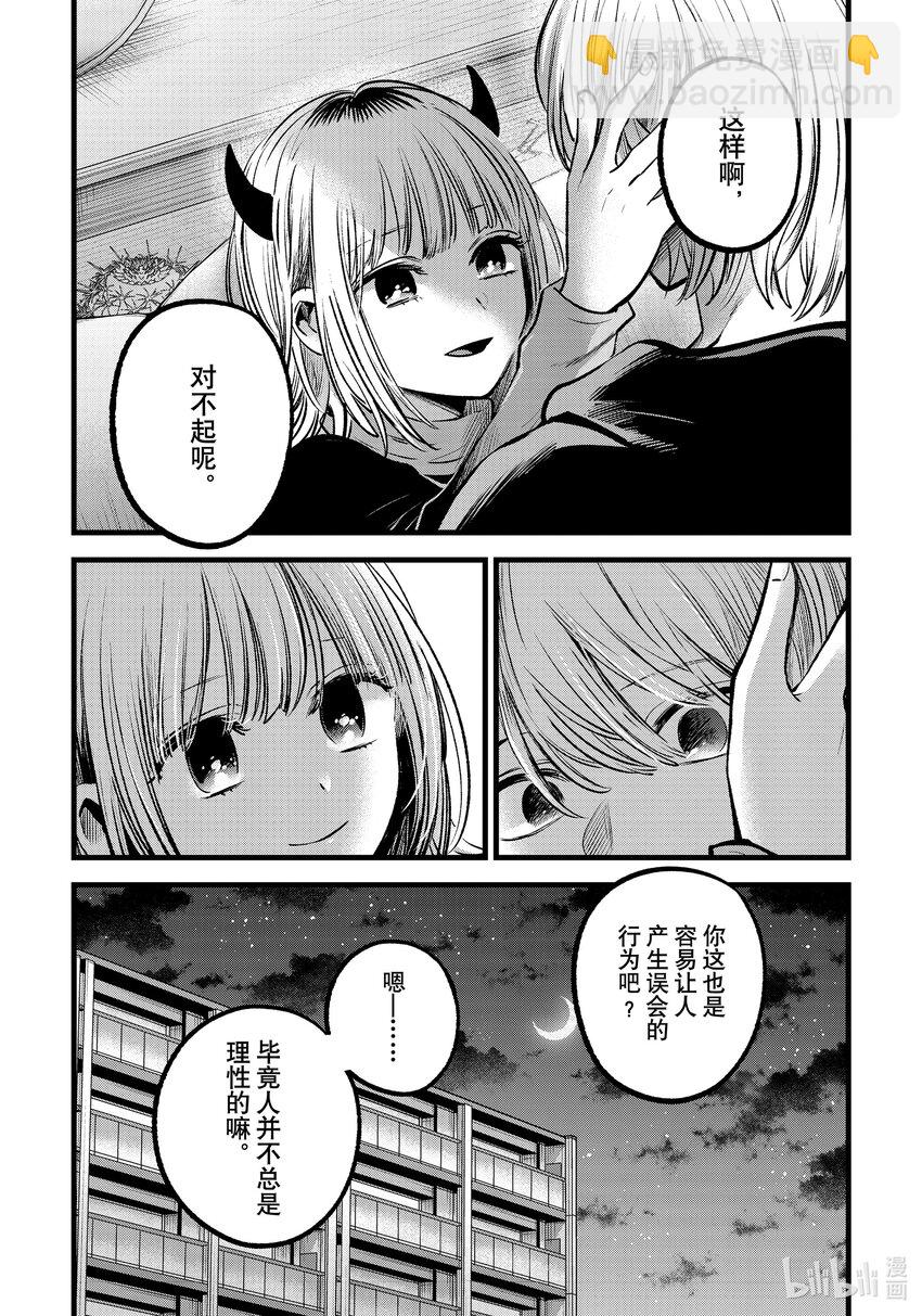🍘【我推的孩子】 第83话 第83话 第18页