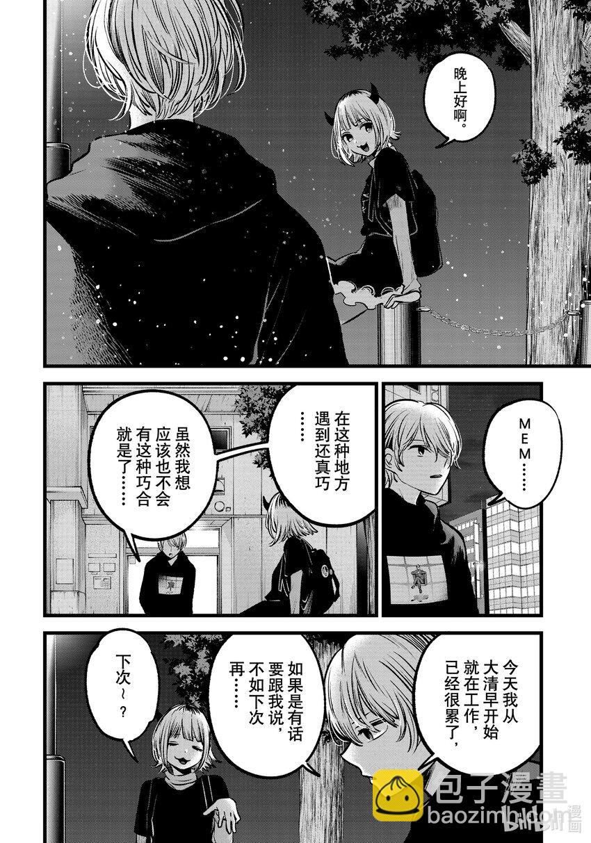 🍘【我推的孩子】 第83话 第83话 第2页